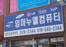 임마누엘문구 자판기 | 임마누엘컴퓨터