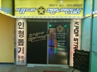 k팝스타코인노래연습장