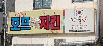 만세통닭 주례점