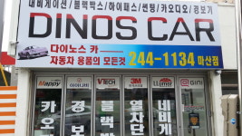 다이노스카 마산점