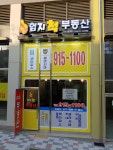 엄지척부동산공인중개사사무소