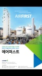 에어퍼스트 서산