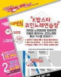 k팝스타코인노래연습장