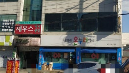 새열린온누리약국