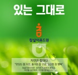 농업회사법인 참살이푸드원
