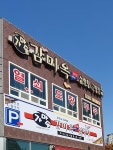 감미옥설렁탕
