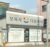 보육사다음세대