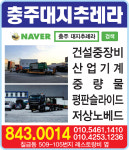 충주대지추레라