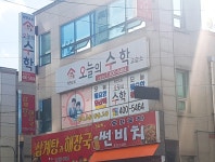 오늘의수학 교습소