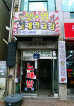 샛별노래연습장