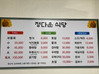 정다운식당