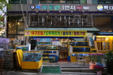다자연산횟집