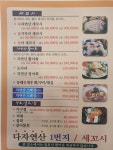 다자연산횟집