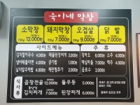 욱이네막창