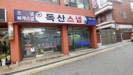 독산스냅컴퍼니
