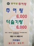 맛자랑추어탕