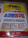 RSB스크린야구 마산센터