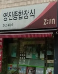 영진하우징