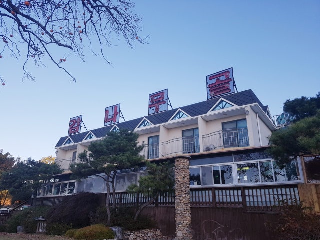 감나무골