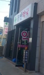 동인당한약국