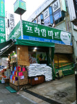 프라임마트 중동역점