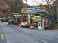 지리산장24시편의점