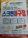 RSB스크린야구 마산센터