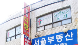 늘새로운교회