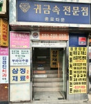 마임삼정지사 | 삼정사