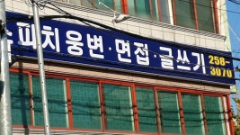 가경스피치라이팅아카데미