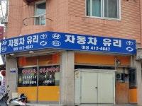 대성자동차유리