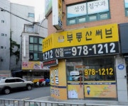 부동산써브신일공인중개사사무소
