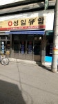 성일유압