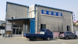 동광양철