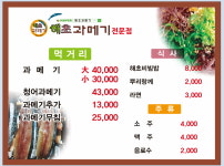 해초과메기 의령점
