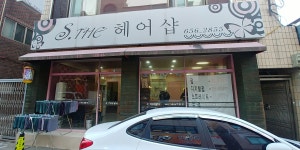 에스더헤어샵