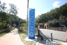포항국민여가캠핑장