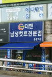 더맨 중동역점