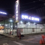 세븐손세차셀프세차장