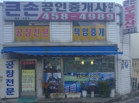 큰손공인중개사사무소