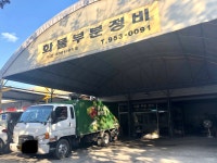 화물부분정비