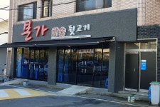 본가참숯뒷고기