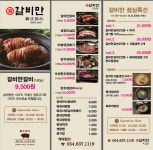 갈비만 영주점