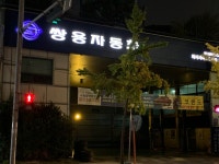 KGM 화서서비스프라자