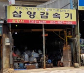 삼양사