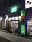 황약국