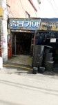 충남기아상회
