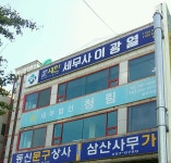 이광열세무회계사무소