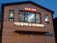 이든힐바디테라피