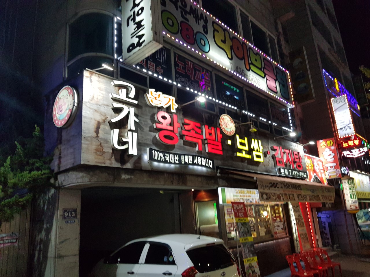 고가네족발 이미지